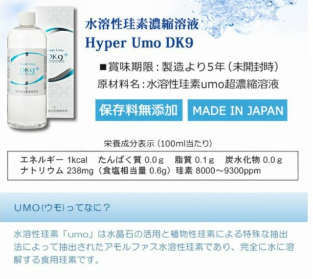 リプロ 高純度珪素(ケイ素)濃縮液 Hyper Umo DK9＋ 500ml 6本セット【送料無料】【ポイント10倍】の通販はau PAY マーケット  - 朝の目覚めショップ | au PAY マーケット－通販サイト